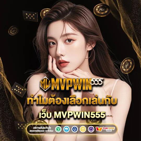 mvpwin555