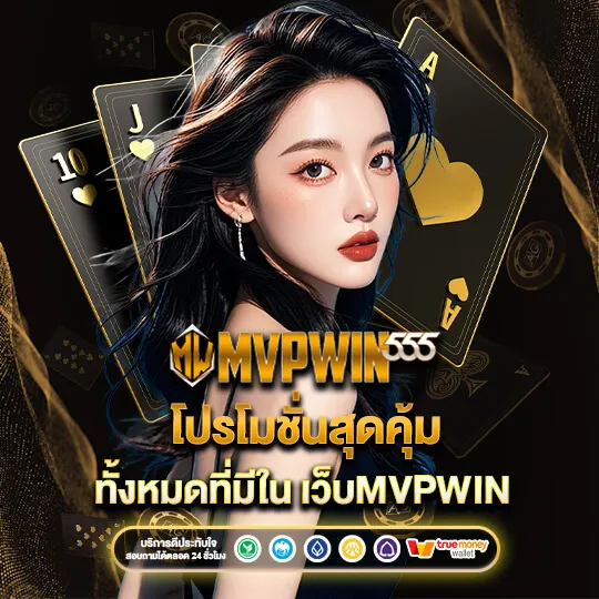 mvpwin555